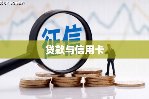 纳溪贷款与信用卡