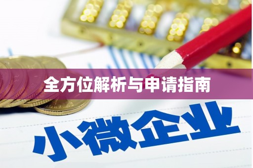 纳溪全方位解析与申请指南